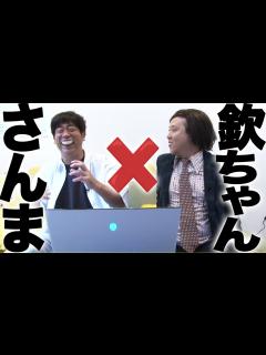 [x]明石家さんまの生配信に欽ちゃんが登場!?【原口あきまさ】【たむたむ】 - YouTube