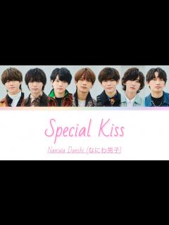 [x]Naniwa Danshi 'Special Kiss' w Eng Lyrics (なにわ男子 Special Kiss パート•歌詞割り ...