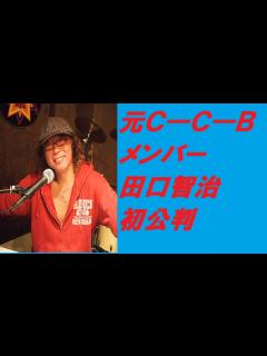 [x]元C―C―Bメンバー 田口智治 初公判 - YouTube