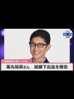 [x]薬丸裕英さん「毛細血管が破れて出血」「白目の部分に出血斑が」 結膜下出血を報告 - YouTube