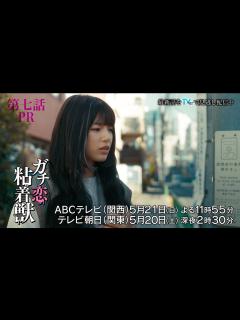 [x]【香音&石井杏奈 W主演】『ガチ恋粘着獣』第七話PR - YouTube