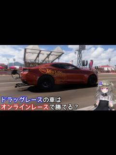 [x]ドラッグレースの車でオンラインレースに挑戦【Forza Horizon 5】 - YouTube