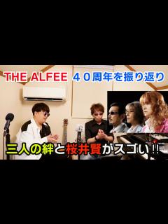 [x]THE ALFEE 激動のデビュー40周年を振り返る アルフィー 40年目の夏 明治学院卒業 高見沢俊彦 坂崎幸之助 桜井賢 - YouTube