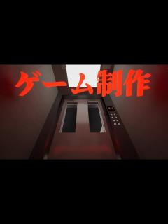 [x]一ヶ月でホラーゲーム制作 【UE5】【作業配信】 - YouTube
