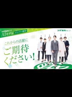 [x]スギ薬局グループ公式AIモデルおすすめのオリジナル商品！ - YouTube