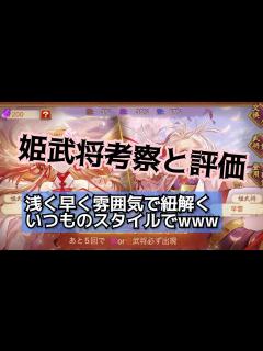 [x]姫武将考察と評価 - YouTube