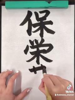 [x]沖縄の難読地名 by 正師範もえこ #shorts - YouTube
