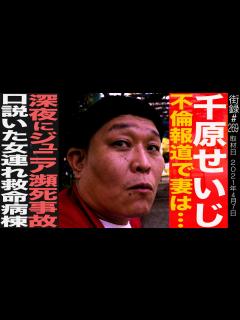 [x]千原せいじが暴露するテレビでは絶対に放送できない芸能界の裏話がヤバい... - YouTube