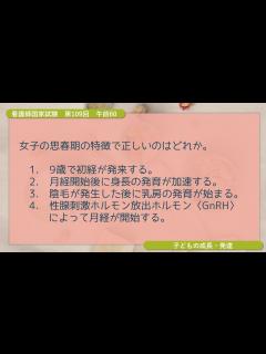 [x]【コクシ解説】女子の思春期の特徴で正しいのはどれか【看護師国家試験 第109回 午前 第60問】 - YouTube
