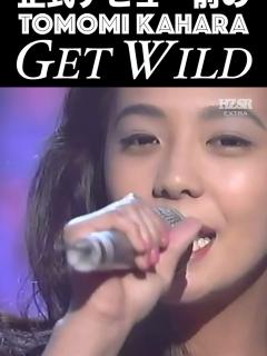 [x]遠峯ありさ(20) 【正式デビュー前の華原朋美】 with 小室哲哉 | Get Wild #華原朋美 #小室哲哉 #tmnetwork ...
