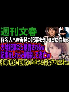 [x]有名人への告発の記事をタレコミ女性から大嘘記事だと暴露されるw記事をしれっと削除して逃亡w杜撰な取材で記事作り上げるその内容がヤバ ...