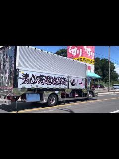 [x]【青山商運遊撃隊‼️】日野 ライジングレンジャー マニ割り 青山商運さん - YouTube