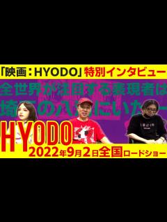 [x]【HYODO 八潮秘宝館ラ ドール戦記】特別インタビュー!!【ジャパニーズ・ヘンタイ・カルチャーの頂点にして極北―】 - YouTube