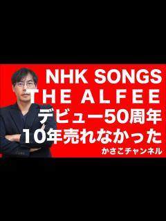 [x]THEALFEEアルフィーデビュー50周年特集！なんと10年売れなかった！メリーアンは16枚目シングル！ - YouTube