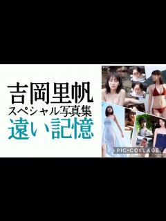 [x]～吉岡里帆プレミアムムービー～週プレnet写真集 総集編 - YouTube