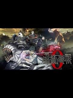 [x]劇場版 呪術廻戦0 線上看 - YouTube