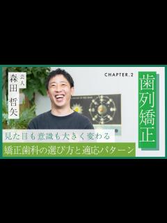 [x]さらば森田が選んだ歯列矯正方法。ワイヤー矯正とマウスピース矯正を歯科医師と深堀 - YouTube