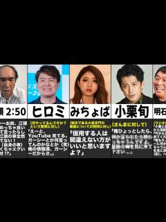 [x]【芸能界激震】ガーシーchに対する有名人の反応まとめ - YouTube