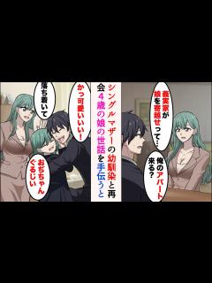 [x]シングルマザーの幼馴染が俺に助けを求めてきた「元旦那の実家が娘を寄越せって…」「俺のアパート来る？」→28歳独身の俺が4歳児の世話を ...
