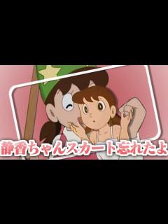 [x]【ドラえもんMAD】静香しずかシズカしずカシずかシズかしズカ静香ちゃんスカート忘れたよ - YouTube