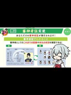 [x]# 112 番長や審神者証って、どんなもの？（※極ネタバレ注意） - YouTube