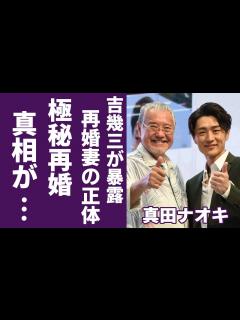 [x]真田ナオキが極秘再婚の実態...師匠・吉幾三が暴露した相手の正体の驚きを隠さない...「演歌界ダミ声の貴公子」と呼ばれる歌手が元妻との離婚理由 ...