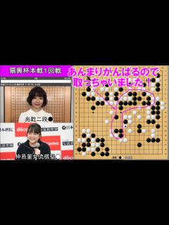 [x]仲邑菫女流棋聖VS兆乾二段 扇興杯女流最強戦本戦1回戦 - YouTube