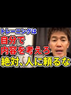 [x]トレーニング内容は自分で考えろ【切り抜き