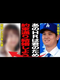 [x]大谷翔平が結婚を電撃発表！気になる日本人妻の正体に言葉を失う…「ドジャース」で活躍する野球選手の女嫌いの対応の秘密に驚きを隠せない ...