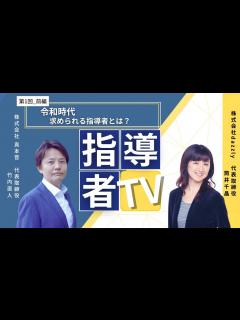 [x]【上から教える指導者の終焉】経営者の指導歴30年のコーチが語る！新時代の指導者の在り方とは？ #指導者 #監督 #先生 #経営者 - YouTube