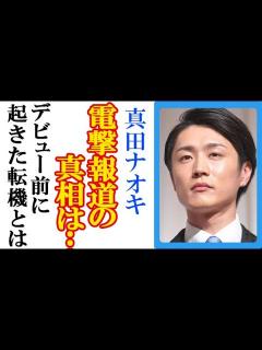 [x]真田ナオキがこぼした“今の思い”に感動…離婚と子供5人報道の真相と吉幾三とのデビュー前苦難の日々吐露も - YouTube