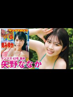 [x]【矢野ななか】新進気鋭の若手女優が初グラビアをお披露目っす☆ - YouTube