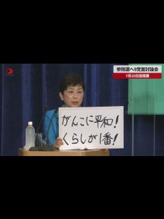 [x]参院選へ9党首討論会 社会民主党 - YouTube