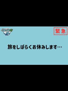 [x]【緊急重大お知らせ】があります。 - YouTube