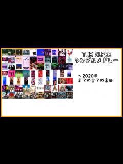 [x]【THE ALFEE BGM】初心者向け！これを見たらTHE ALFEEのシングルはわかる全曲メドレー - YouTube