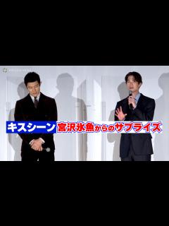 [x]宮沢氷魚、鈴木亮平とのキスシーンでサプライズを仕掛ける！ - オリコン | Yahoo! JAPAN