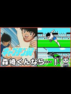 [x]【キャプテン翼】1話 ファミコンのキャプ翼に初挑戦⚽「2回戦からピンチ！？」【実況 レトロゲーム】 - YouTube