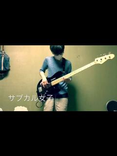[x]キュウソネコカミ／サブカル女子 ベースで弾いてみた - YouTube