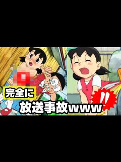 [x]しずかちゃんが危ないwww『ドラえもん』の"ボケて"に面白くツッコミたい！ - YouTube