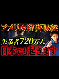 [x]【衝撃の事実】もはや生活すら困難！？破綻寸前のアメリカと今後の日本の行方とは？【食糧危機】 - YouTube