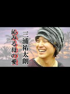 [x]三浦祐太朗、母・山口百恵への感謝の思いを語る「僕を守る為にいろんな努力をしてくれていた母親」山口百恵への感謝の思いを語る。 - YouTube
