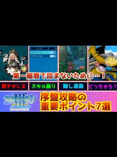 [x]【世界樹3攻略】序盤攻略の重要ポイントとおすすめのスキル振りなど、第一階層を突破するためのまとめを作ってみた！ - YouTube