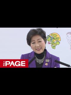 [x]東京都・小池百合子知事が定例記者会見（2018年11月16日） - YouTube