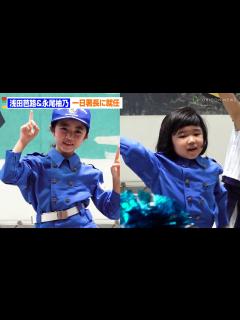 [x]子役・浅田芭路＆永尾柚乃、可愛すぎる“交通安全”ダンス披露！一日警察署長就任で - YouTube