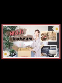 [x]無印良品週間で主婦が買った14つの商品！[購入品] - YouTube