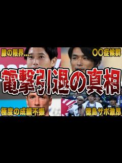 [x]一体何があった？シーズン途中で引退を発表した衝撃的な理由に言葉がでない... - YouTube