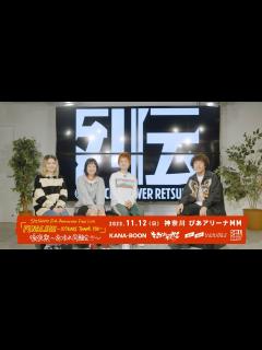 [x]FINALE!!! 後夜祭 〜あつまれ同騒会!!!〜 開催直前番組 ゲスト:谷口鮪(KANA-BOON) - YouTube