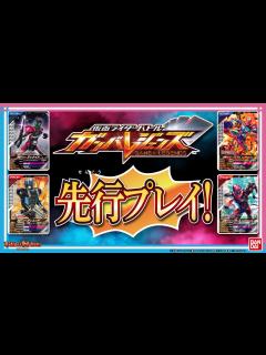 [x]【ガンバレジェンズ】【バンダイ公式】新しい仮面ライダーバトルシリーズ登場!!ゲーム内容とプレイ映像をいち早くお届け!! シンクロアクションで ...