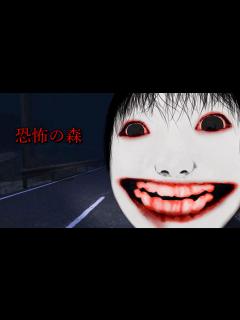 [x]主人公を常に追いかけてくる巨大な顔の怨霊『ヨシエ』から全力で逃げろ！ホラーゲーム（絶叫超多め）恐怖の森【閲覧注意】 - YouTube