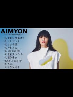 [x]AIMYONの人気曲 あいみょん ♪ ヒットメドレー あいみょん あいみょん ベストヒットメドレー 2020 - YouTube
